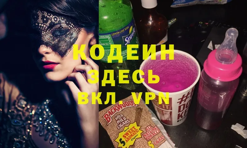 Кодеиновый сироп Lean Purple Drank  Миллерово 